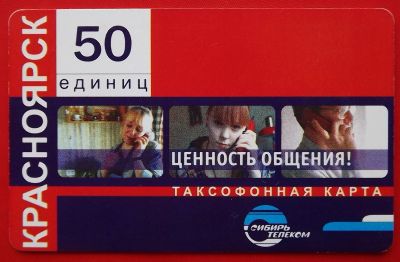Лот: 3186827. Фото: 1. (№3036-2) таксофонная карта на... Телефонные, пластиковые карты