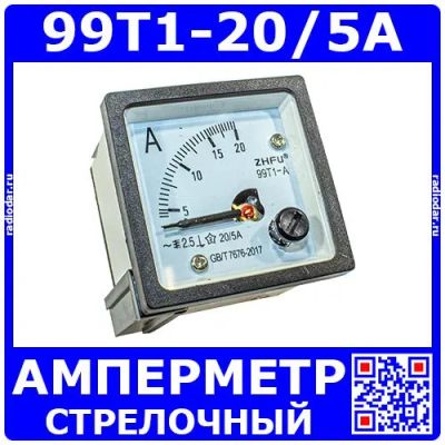 Лот: 24390695. Фото: 1. 99T1-20/5A -стрелочный амперметр... Головки измерительные, индикаторы
