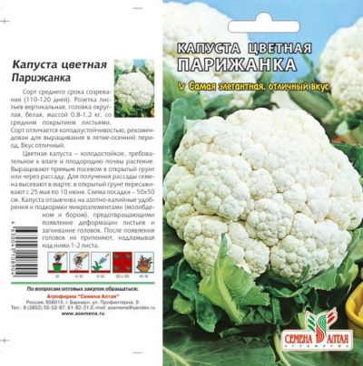 Лот: 11017244. Фото: 1. Семена капусты цветной "Парижанка... Овощи