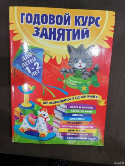 Лот: 15220185. Фото: 1. Годовой курс занятий 1-2 книга. Другое (творчество)