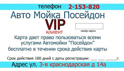 Лот: 4608915. Фото: 1. Безлимитный Абонемент на мойку... Другое (авто, мото, водный транспорт)