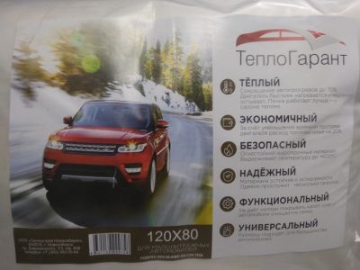 Лот: 15038406. Фото: 1. Автоодеяло "ТеплоГарант". Автоодеяла и утеплители
