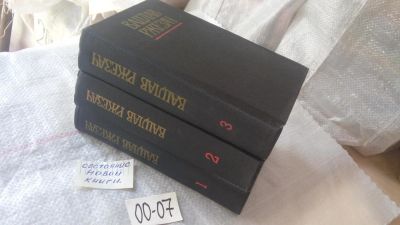 Лот: 11465042. Фото: 1. оз...Вацлав Ржезач. Собрание сочинений... Художественная