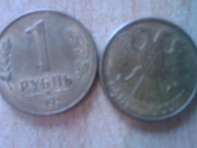 Лот: 3181830. Фото: 1. Монеты России 1 Рубль. Россия после 1991 года