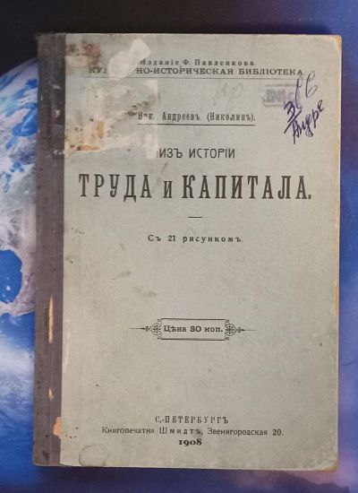 Лот: 25771452. Фото: 1. Ник. Андреев (Н. Николин). Из... Книги