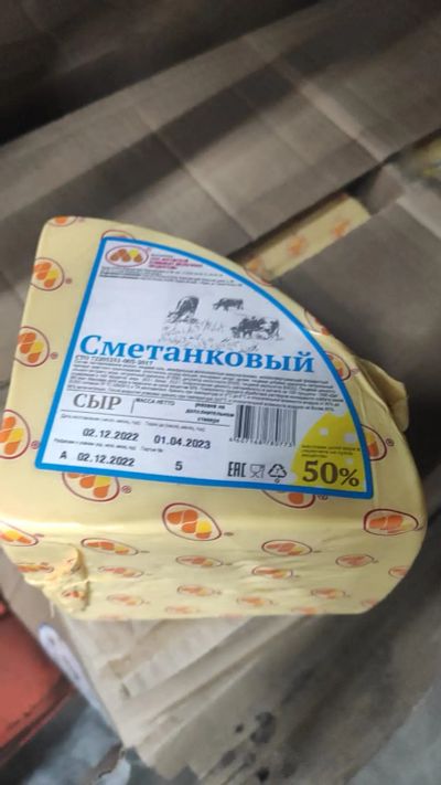 Лот: 19481467. Фото: 1. сыр Сметанковый 50%. Молоко и молочные продукты