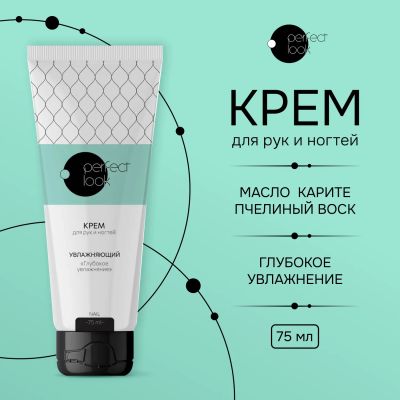 Лот: 23713403. Фото: 1. Перфект Лук крем для рук и ногтей... Лекарства