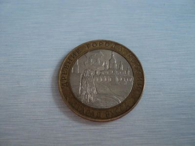 Лот: 3760259. Фото: 1. Старая Русса. Россия после 1991 года
