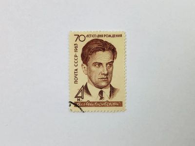 Лот: 23314731. Фото: 1. 70-летие со дня рождения В.В... Марки