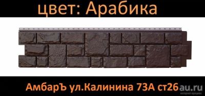 Лот: 17656623. Фото: 1. Фасадные панели Екатерининский... Фасадные материалы, сайдинг