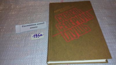 Лот: 7963390. Фото: 1. oz(4092332)Сквозь северную глушь... История