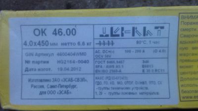 Лот: 3383525. Фото: 1. ESAB OK 46.00 . 6.6. КГ. 4мм . Приспособления для электросварочных работ
