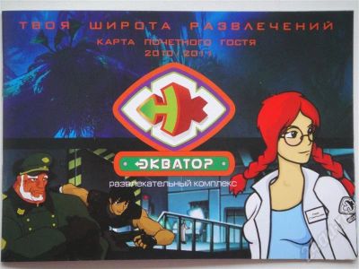 Лот: 366832. Фото: 1. Детская карта развлекательного... Подарочные сертификаты, купоны, промокоды