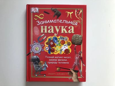 Лот: 23294865. Фото: 1. Занимательная наука. Познай магию... Познавательная литература