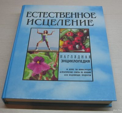 Лот: 16818797. Фото: 1. Наглядная энциклопедия естественного... Энциклопедии