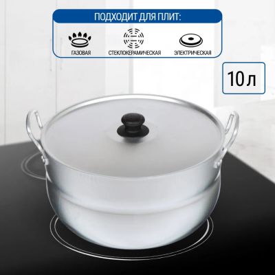 Лот: 24098427. Фото: 1. Кастрюля алюминий, 10 л, крышка... Кастрюли