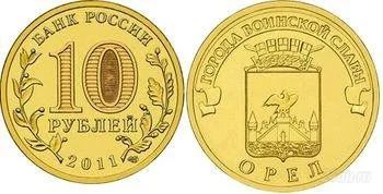 Лот: 1231439. Фото: 1. 10 руб. орёл (мешковой) (супер... Россия после 1991 года
