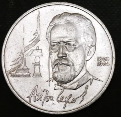 Лот: 10690795. Фото: 1. Рубль СССР. Антон Чехов. Остальные страны