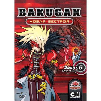 Лот: 24442311. Фото: 1. DVD-видеодиск ND Play Бакуган... CD, DVD, BluRay