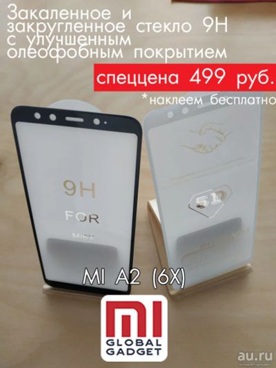 Лот: 13463468. Фото: 1. Стекло защитное Xiaomi MI A2... Защитные стёкла, защитные плёнки