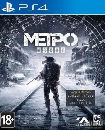 Лот: 13623748. Фото: 1. Метро Исход /Metro exodus ps4. Игры для консолей