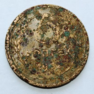 Лот: 4019026. Фото: 1. 5 копеек 1932 года с рубля. Россия и СССР 1917-1991 года