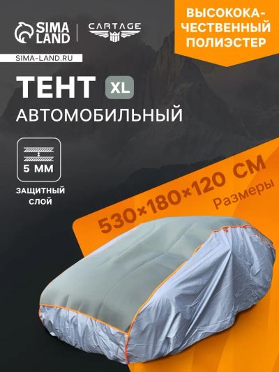 Лот: 25616257. Фото: 1. Тент автомобильный с защитой 5... Компрессоры автомобильные, шинные насосы