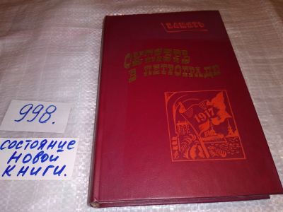 Лот: 14701933. Фото: 1. Октябрь в Петрограде, Статьи... История