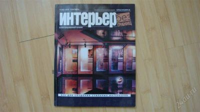 Лот: 2248062. Фото: 1. журнал Интерьер 3. Другое (журналы, газеты, каталоги)