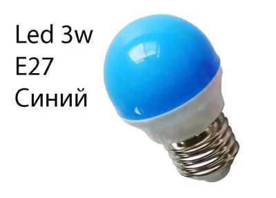 Лот: 23271037. Фото: 1. Светодиодная лампа с цветным рассеевателем... Лампочки