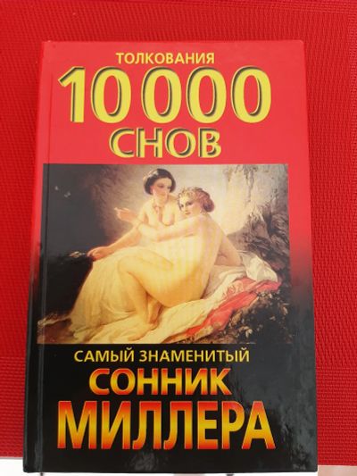 Лот: 25037484. Фото: 1. Книга. Религия, оккультизм, эзотерика