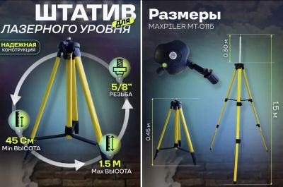 Лот: 21181289. Фото: 1. Штатив для лазерного уровня, 0... Ручной инструмент