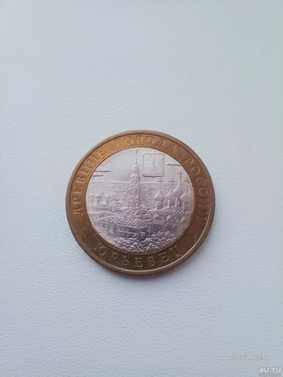 Лот: 18565347. Фото: 1. 10 рублей 2010 Юрьевец. Россия после 1991 года