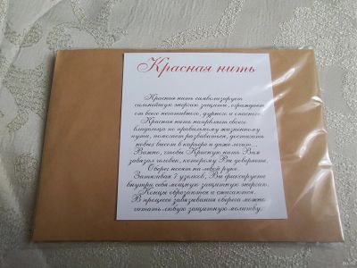 Лот: 17198612. Фото: 1. Красная нить 2 шт. Другое (ювелирные изделия, бижутерия, часы)
