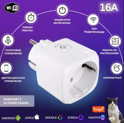 Лот: 25314120. Фото: 1. Умная розетка WiFi 16A (Алиса... Умный дом