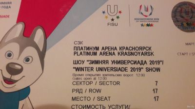 Лот: 13227620. Фото: 1. Билеты универсиада открытие .цена... Открытки, конверты