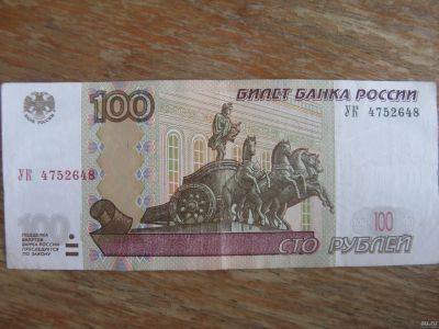 Лот: 13620813. Фото: 1. 100 рублей 2004 года. Опытная... Россия, СССР, страны СНГ