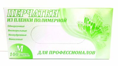 Лот: 15901788. Фото: 1. Перчатки виниловые неопудренные... Другое (хозтовары)