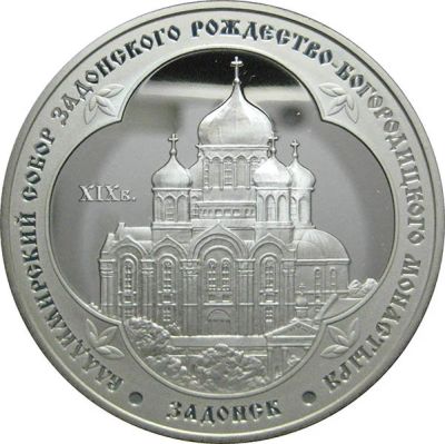 Лот: 14167630. Фото: 1. 3 рубля 2008 года Владимирский... Россия после 1991 года