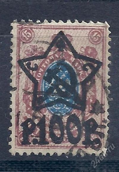 Лот: 1539632. Фото: 1. 1922 (79) рсфср надпечатка стандарт... Марки