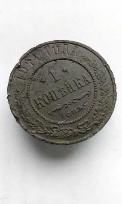 Лот: 11592280. Фото: 1. 1 копейка 1911 царская монета... Россия до 1917 года
