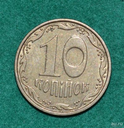 Лот: 12703760. Фото: 1. Украина 10 копеек 2006 (584). Страны СНГ и Балтии