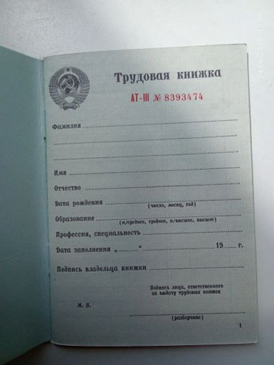 Лот: 25576288. Фото: 1. Трудовая книжка СССР АТ- III... Записные книжки, ежедневники, блокноты