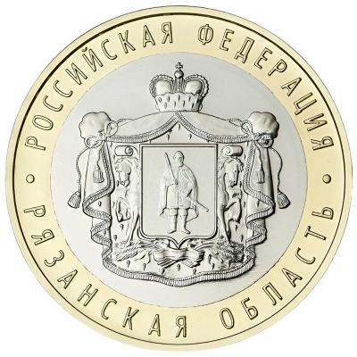 Лот: 25716055. Фото: 1. 10 рублей 2020 г. Рязанская область... Россия после 1991 года