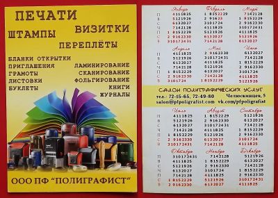 Лот: 22049968. Фото: 1. (№408) календарик "Полиграфист... Календари