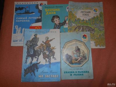 Лот: 8574630. Фото: 1. Советские детские книжки из серии... Художественная для детей