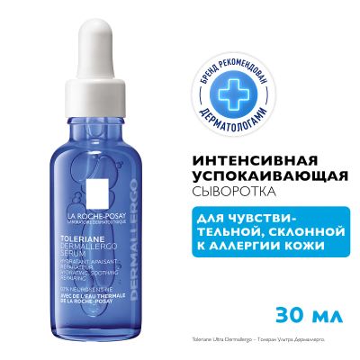 Лот: 25738958. Фото: 1. Ля Рош-Позе Толеран Ультра Дермаллерго... Уход за лицом 