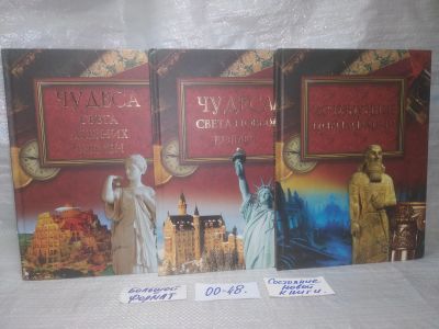 Лот: 25651143. Фото: 1. оз..вбр..(00-48) Великие тайны... История