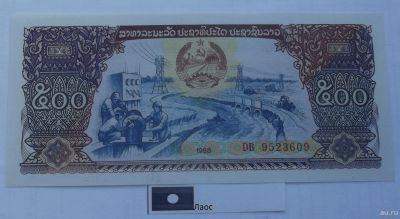 Лот: 16853396. Фото: 1. Банкноты Мира Лаос 500 кил 1988... Азия