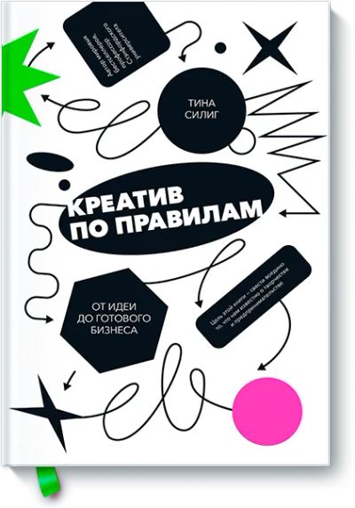 Лот: 24458246. Фото: 1. Креатив по правилам. Менеджмент